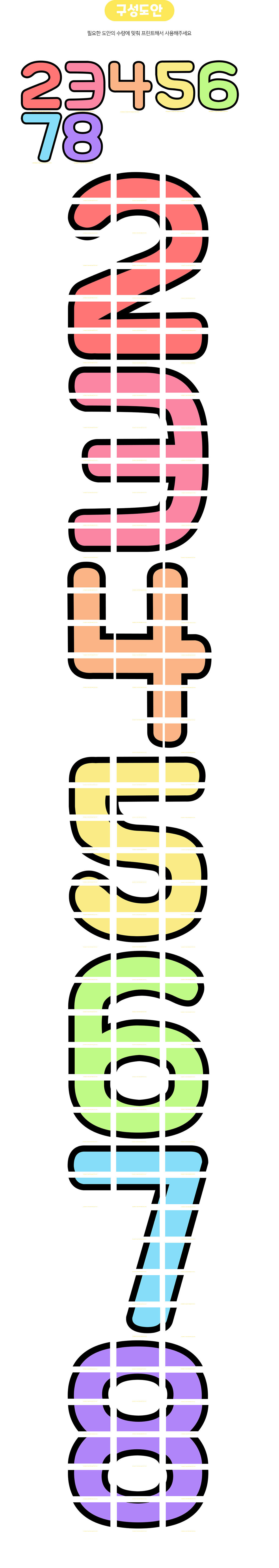 나이종이벽돌놀이(2~8)