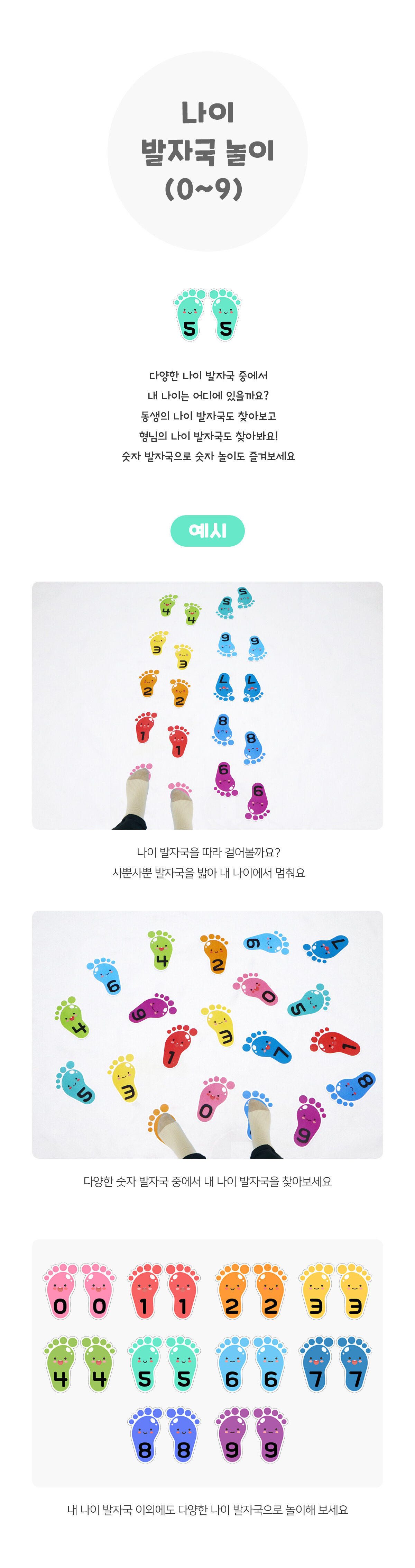 나이발자국놀이