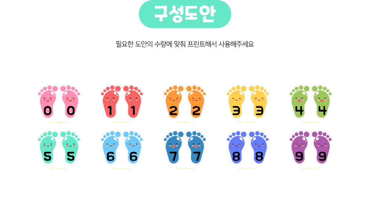 나이발자국놀이