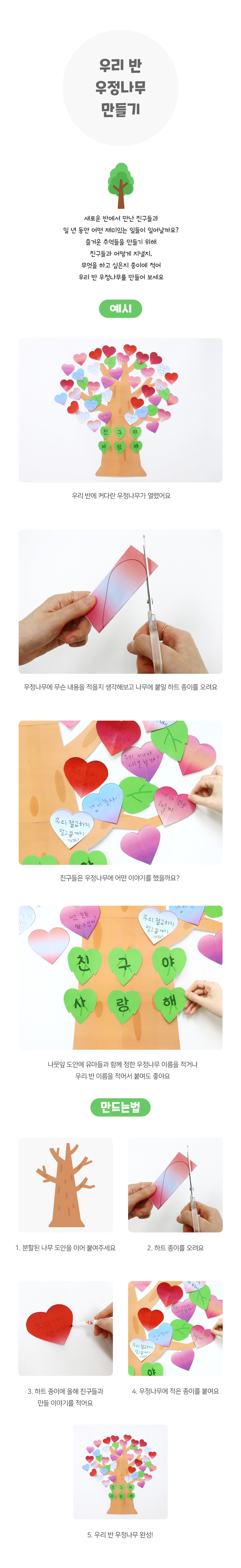 우리반우정나무만들기g