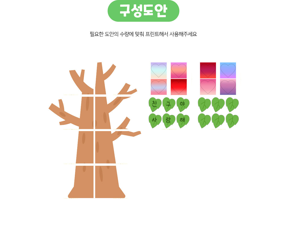 우리반우정나무만들기