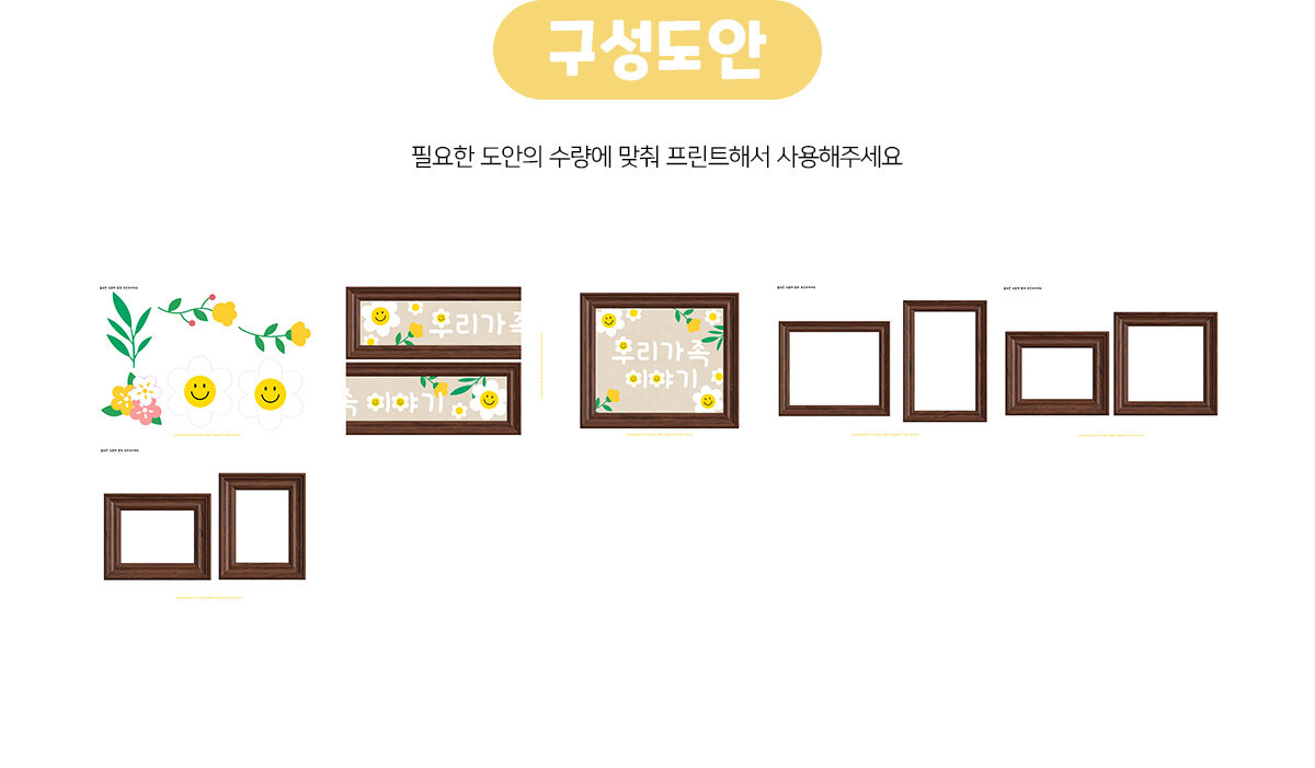 우리가족이야기만들기(액자)