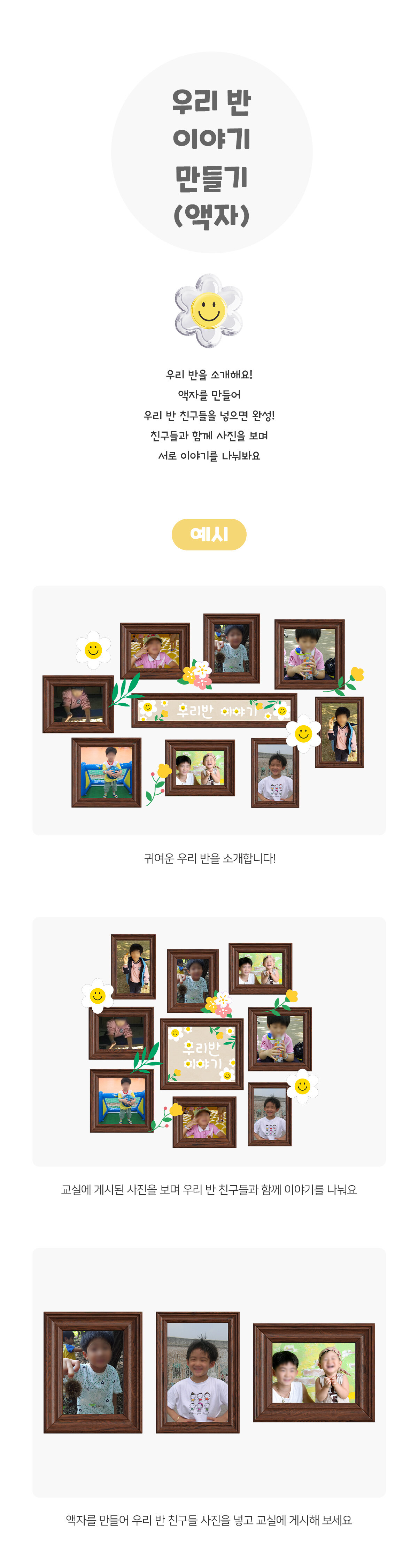 우리반이야기만들기(액자)