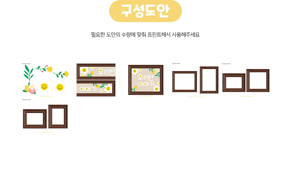 우리반이야기만들기(액자)