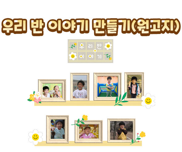 우리반이야기만들기(원고지)