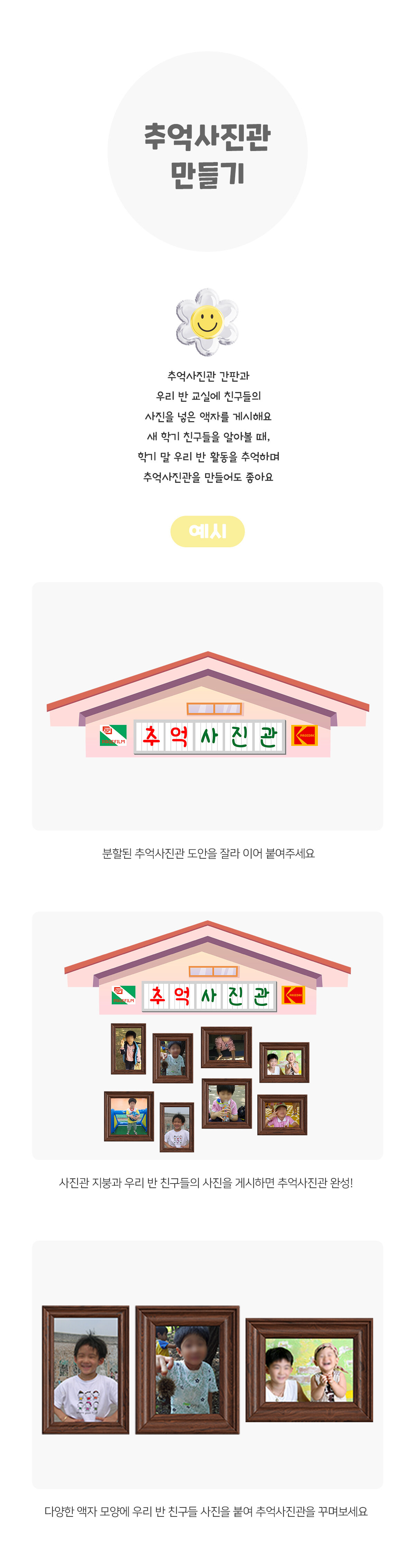 추억사진관만들기