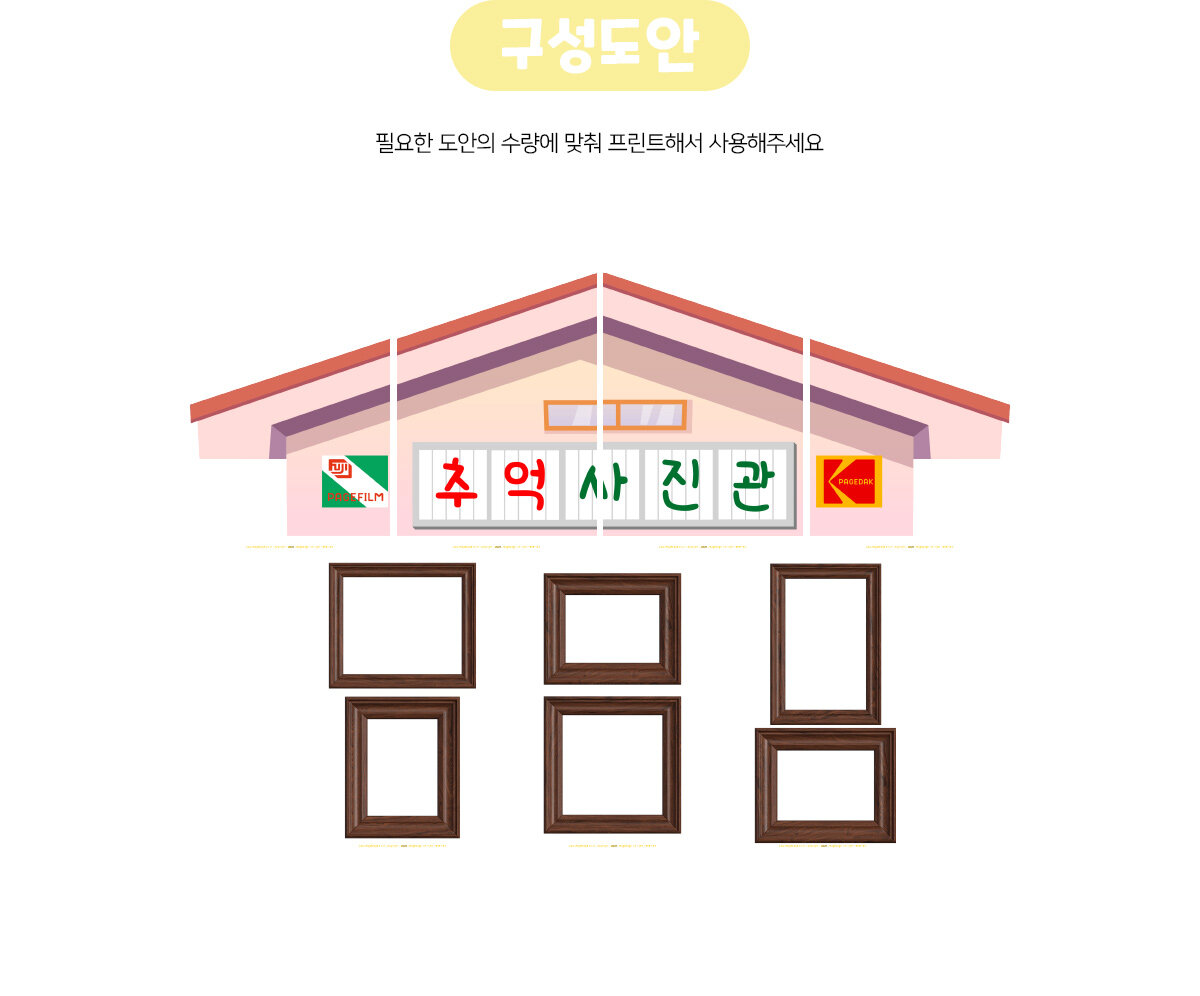 추억사진관만들기