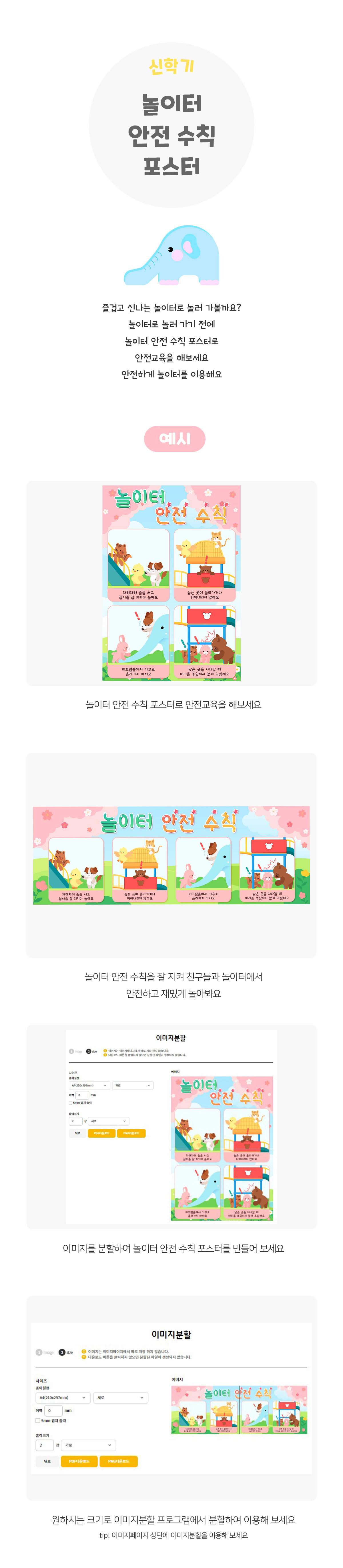 놀이터안전수칙포스터