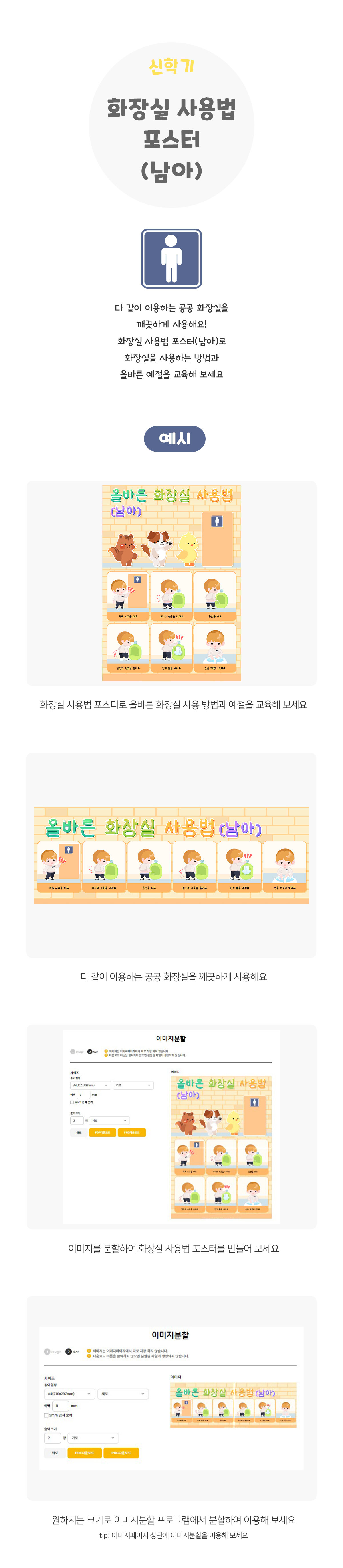 화장실사용법포스터(남아)