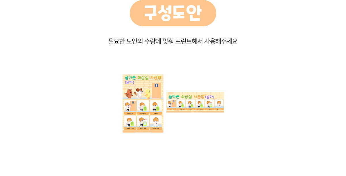 화장실사용법포스터(남아)
