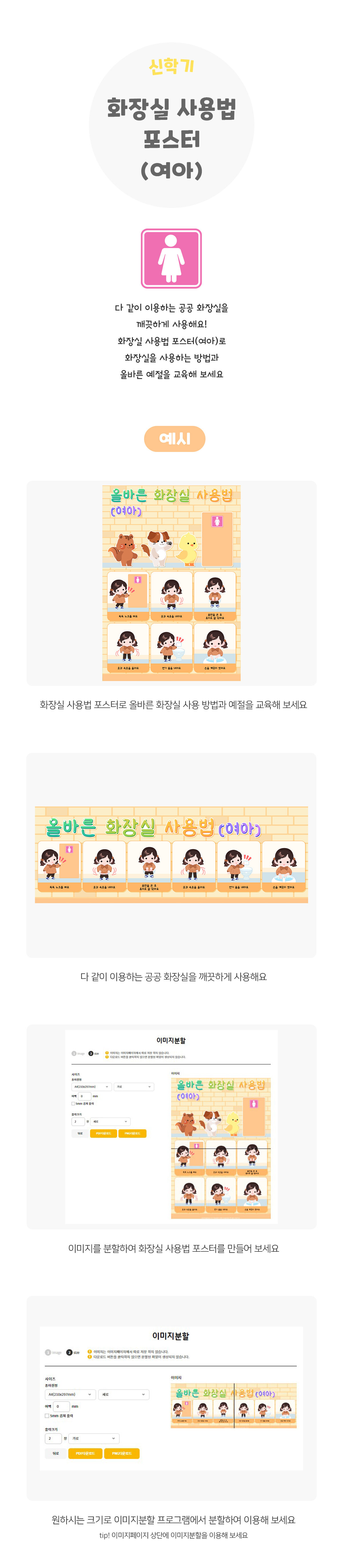 화장실사용법포스터(여아)