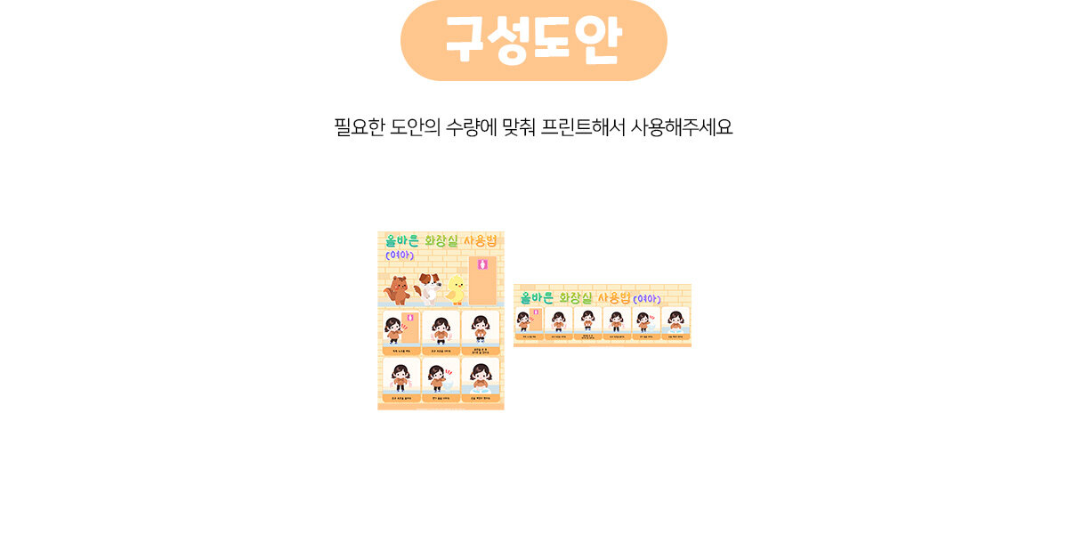 화장실사용법포스터(여아)
