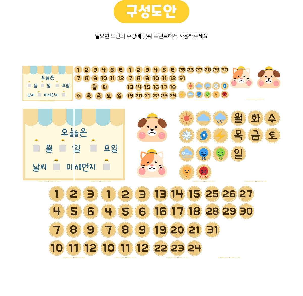 날짜판(강아지,고양이)