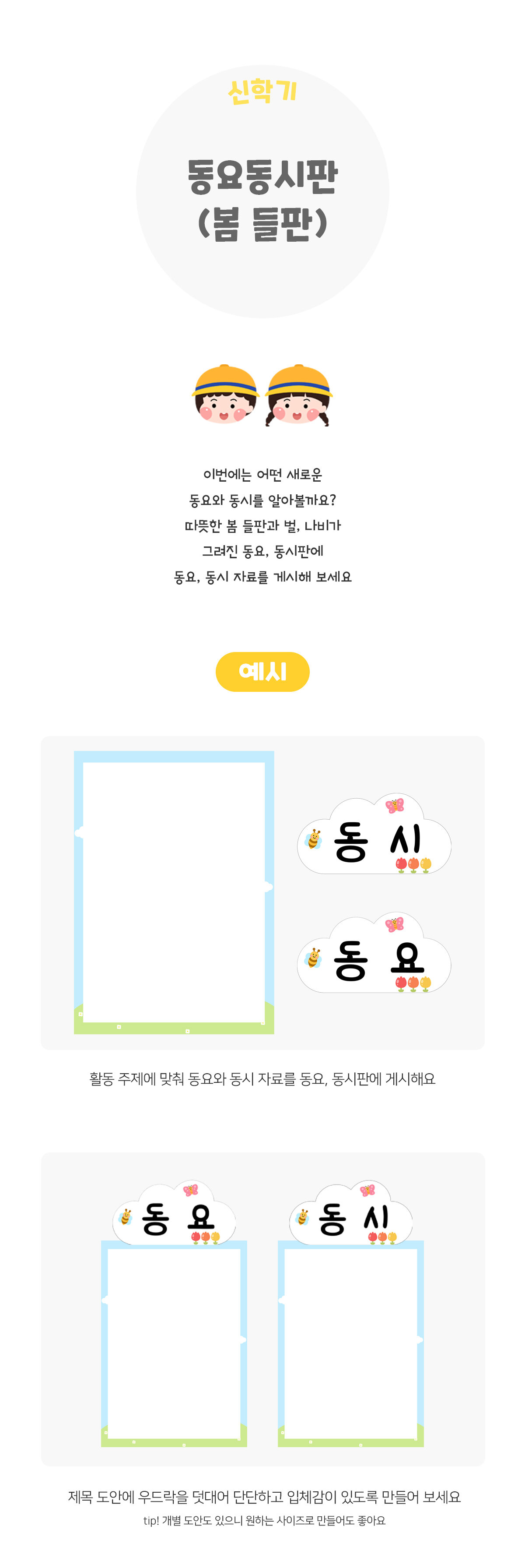 동요동시판(봄들판)