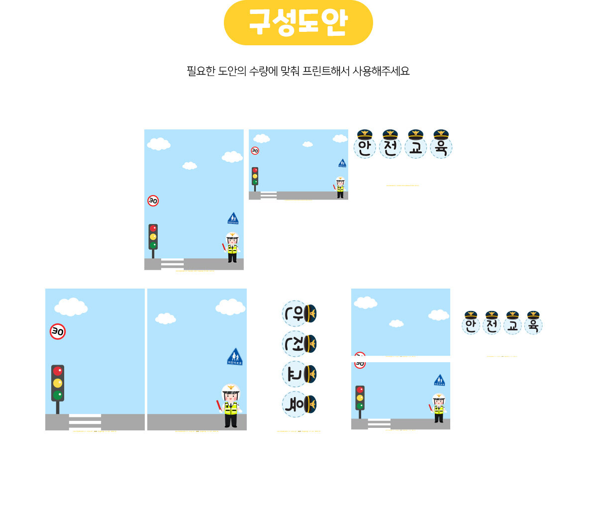 안전교육판(경찰)