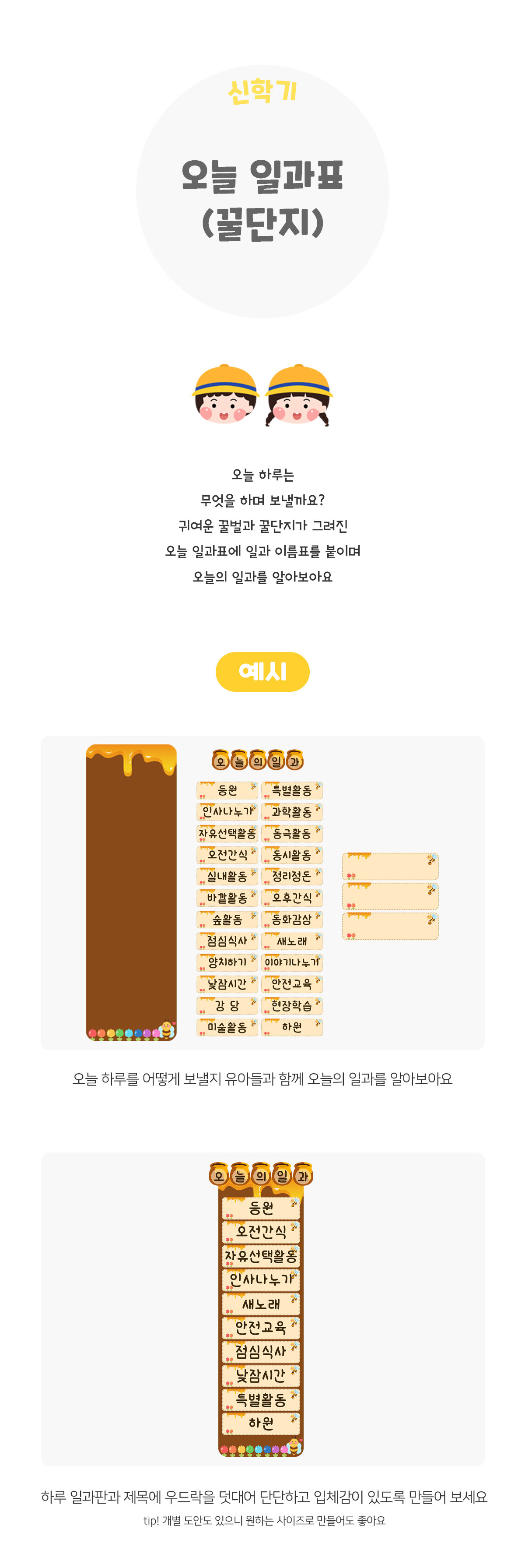 오늘일과표(꿀단지)