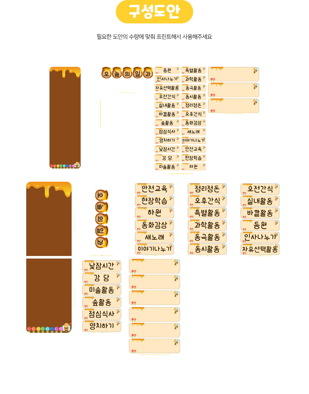 오늘일과표(꿀단지)