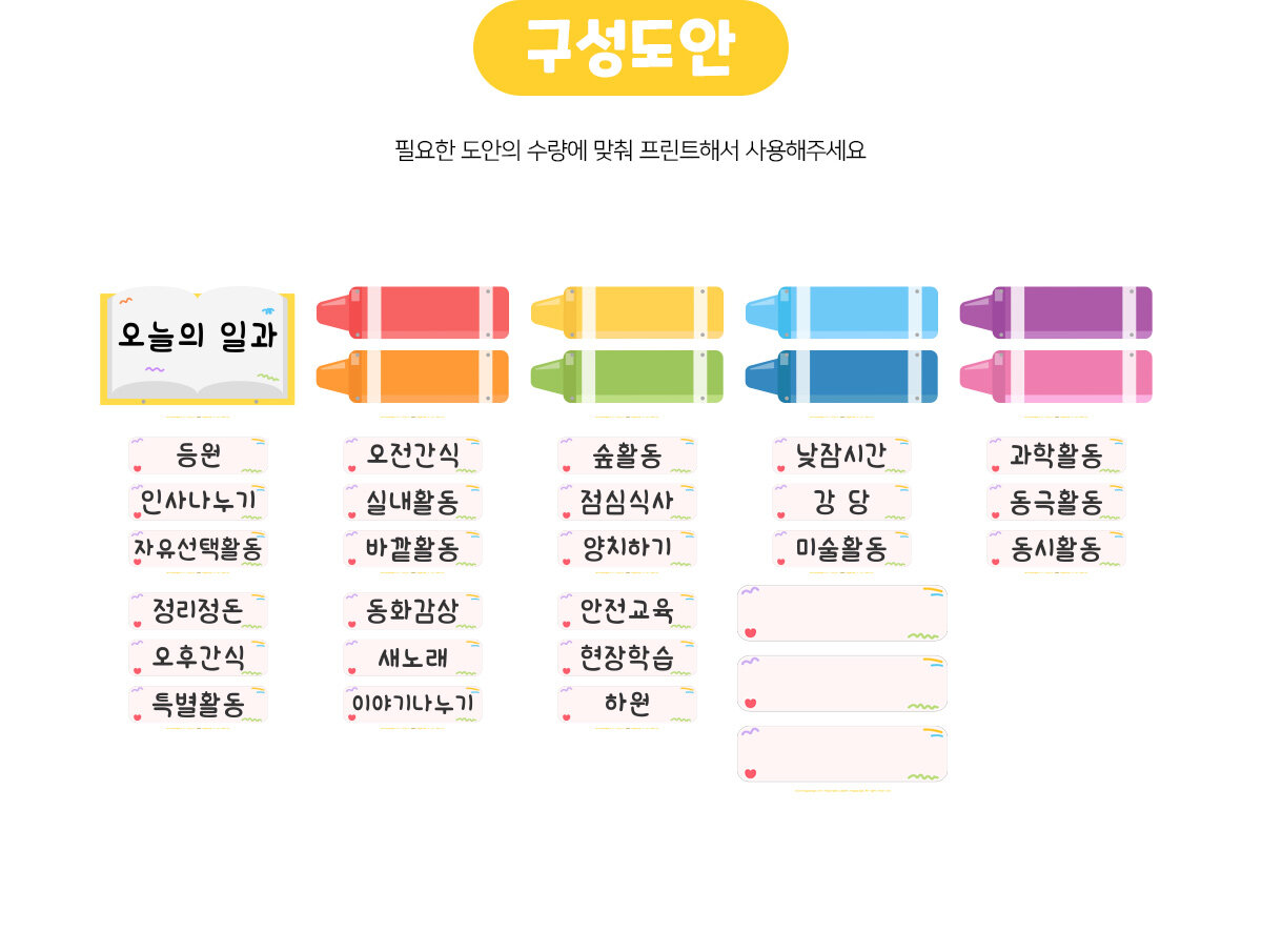 오늘일과표(크레파스)