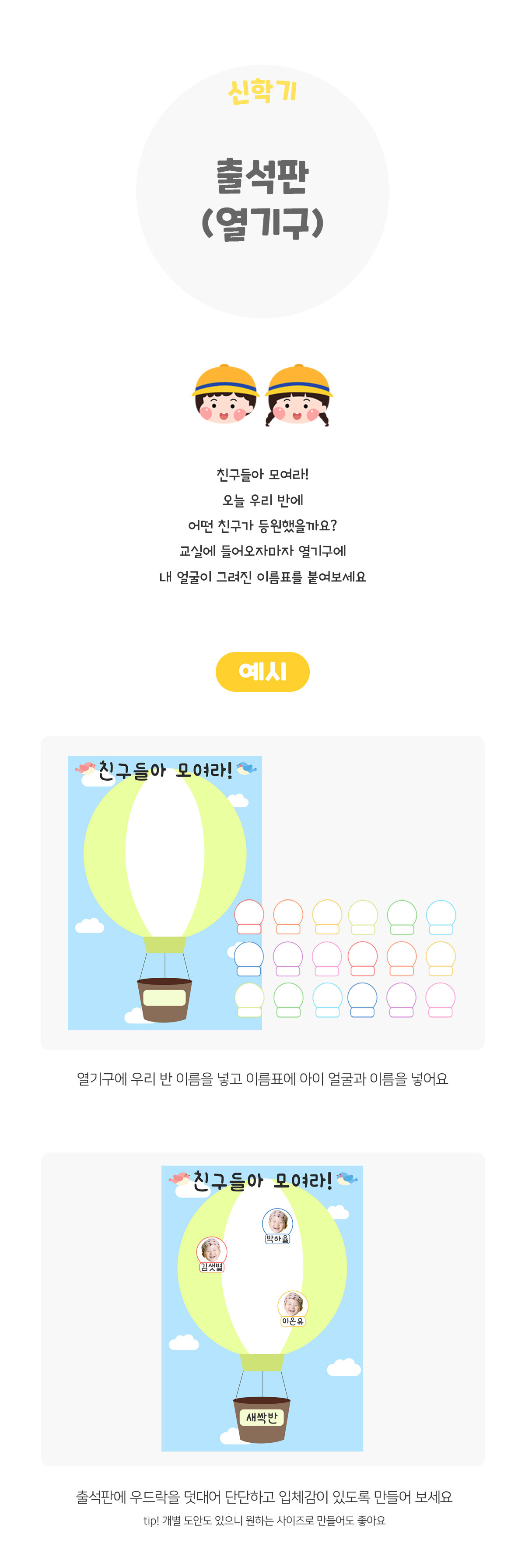 출석판(열기구) 출석판(열기구)