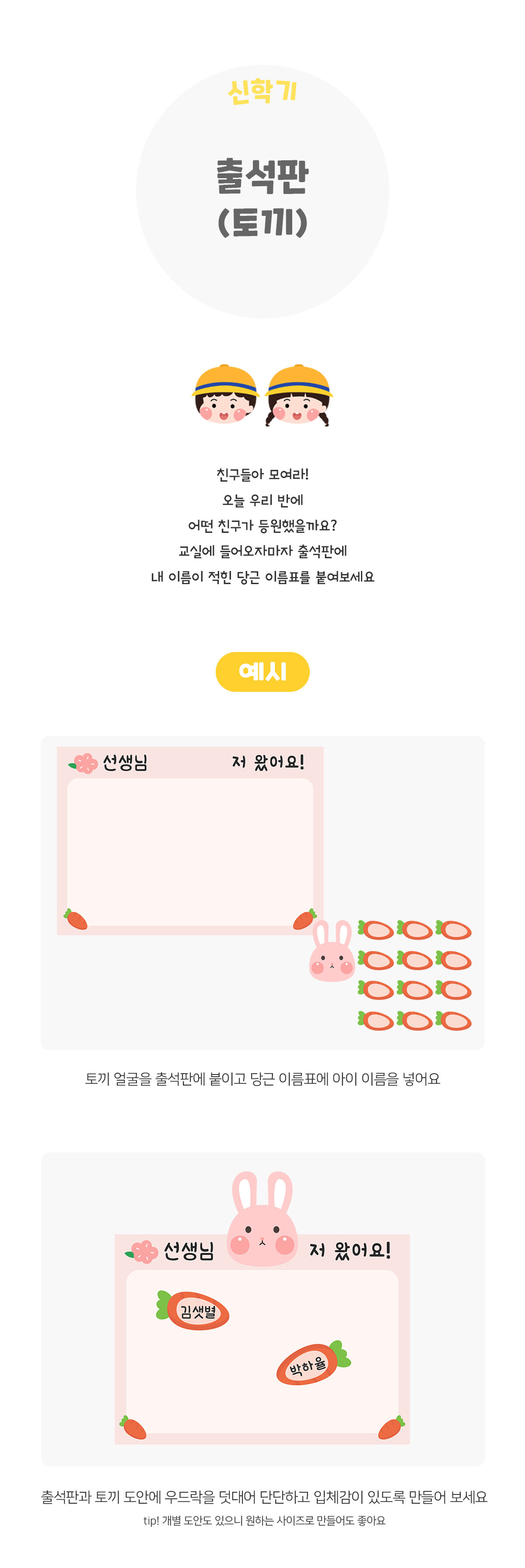 출석판(토끼) 출석판(토끼)