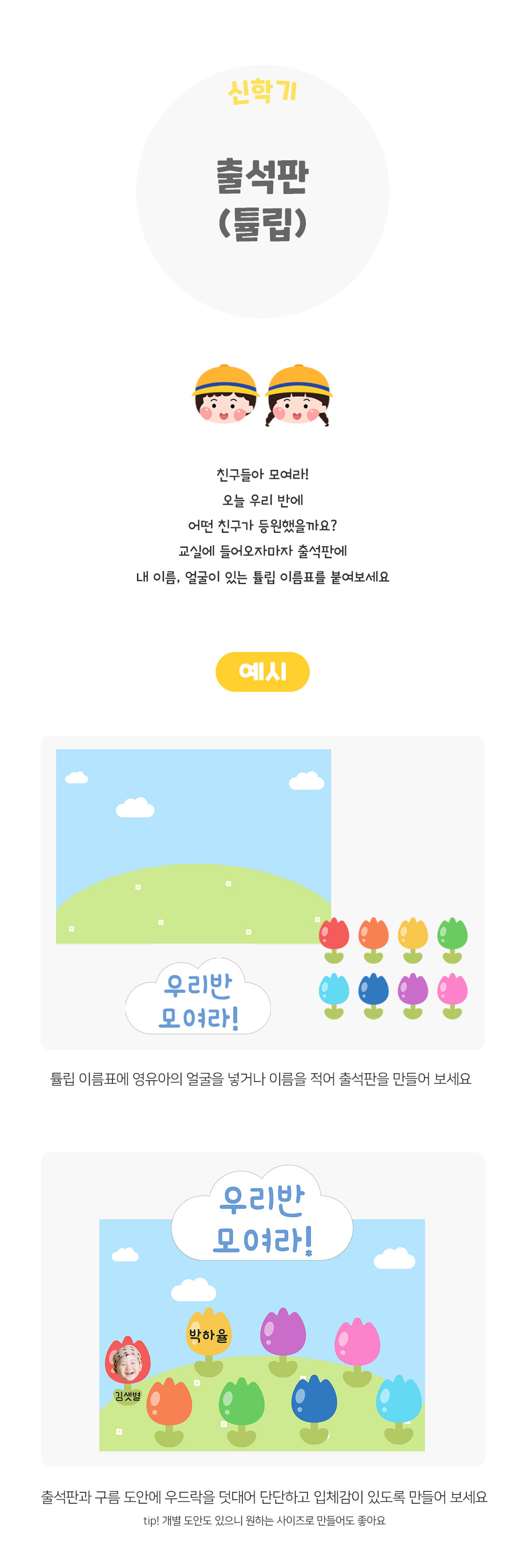 출석판(튤립) 출석판(튤립)