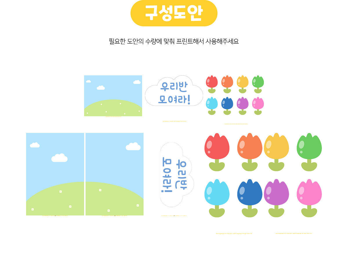 출석판(튤립) 출석판(튤립)