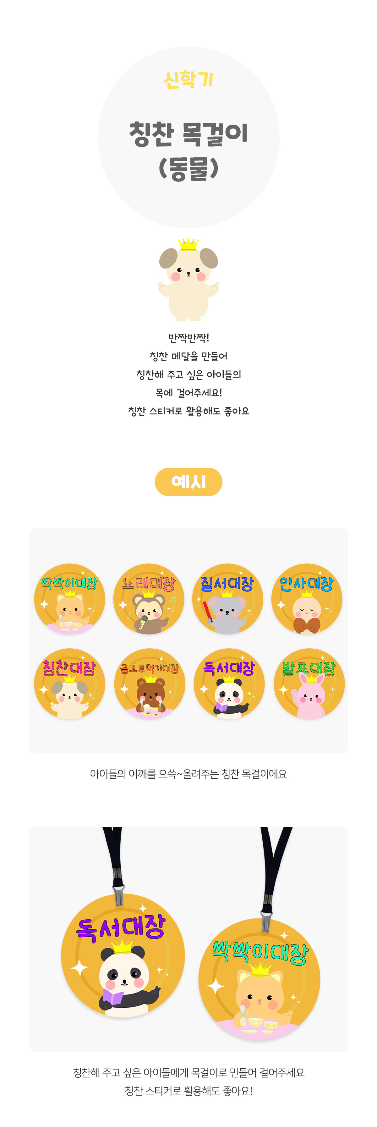 칭찬목걸이(동물)