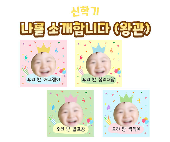 나를소개합니다(왕관)