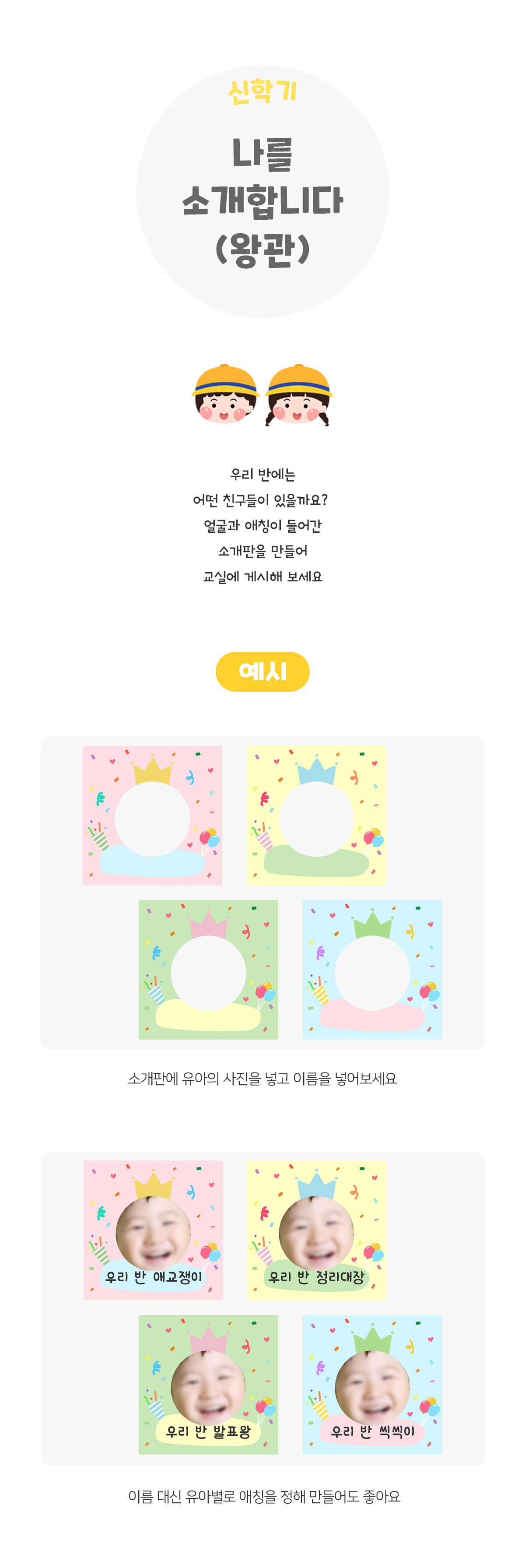 나를소개합니다(왕관)