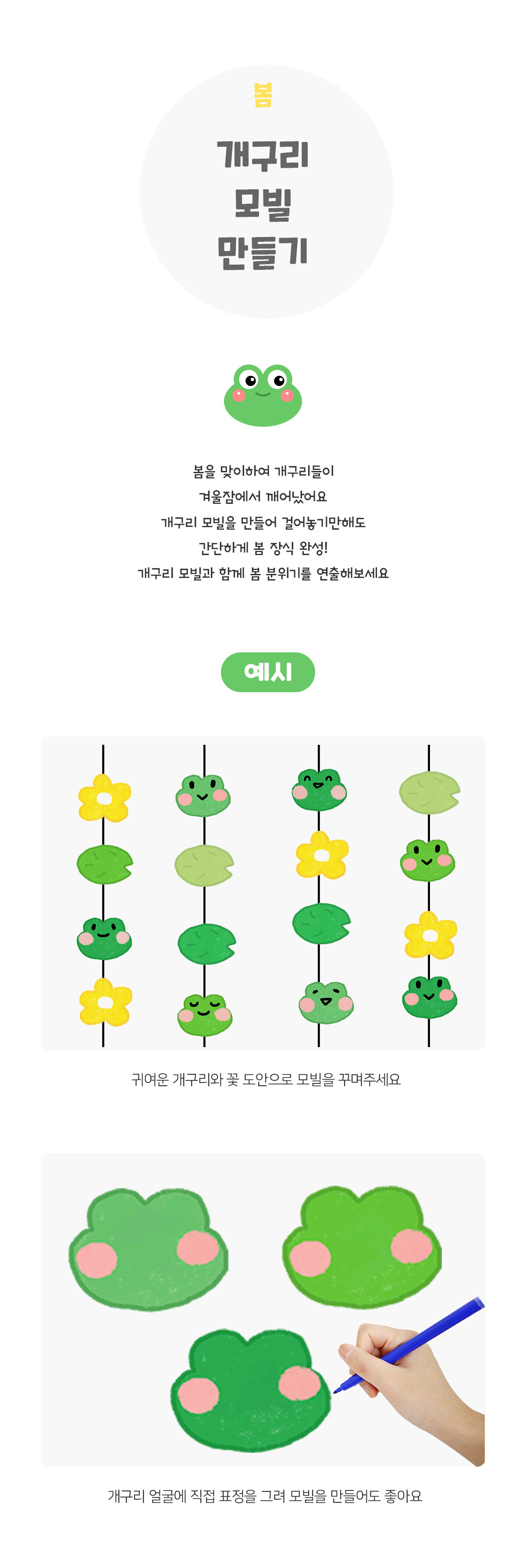 개구리모빌만들기