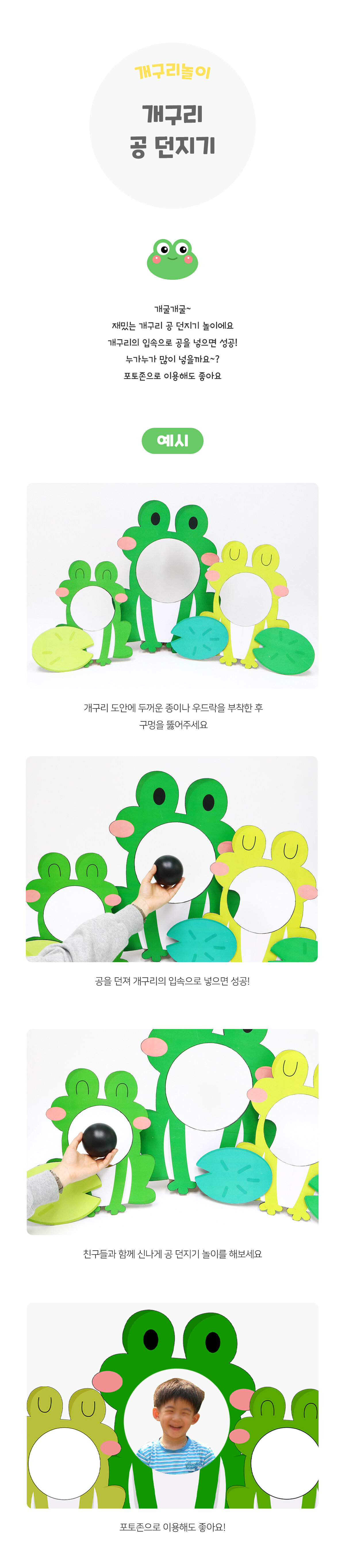 개구리공던지기 개구리공던지기