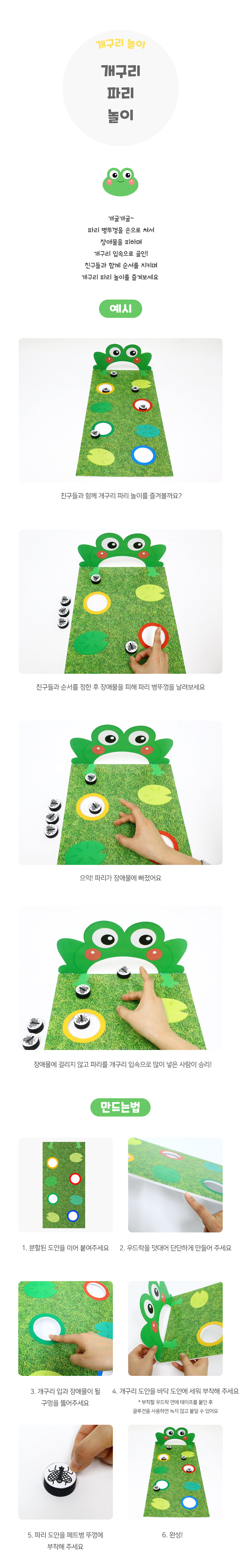 개구리파리놀이