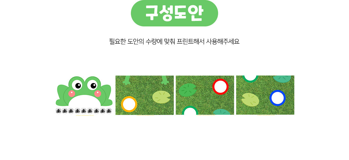 개구리파리놀이