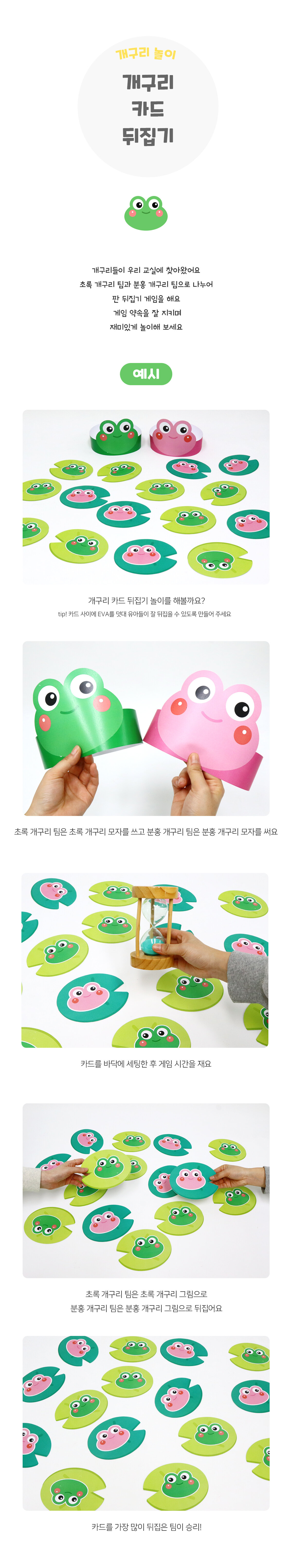 개구리카드뒤집기