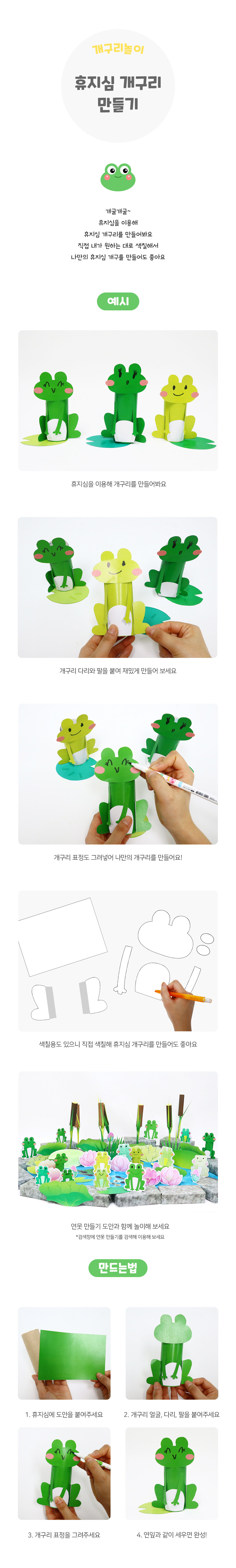 휴지심개구리만들기 휴지심개구리만들기