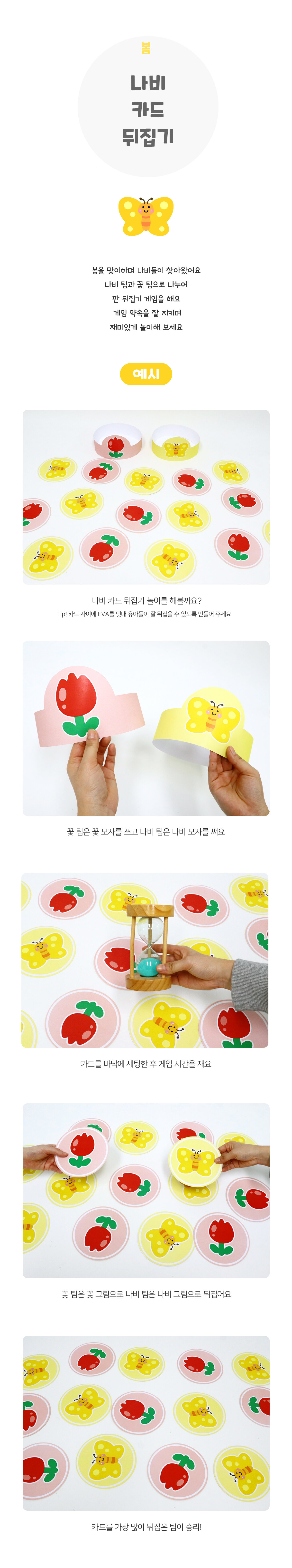 나비카드뒤집기 나비카드뒤집기