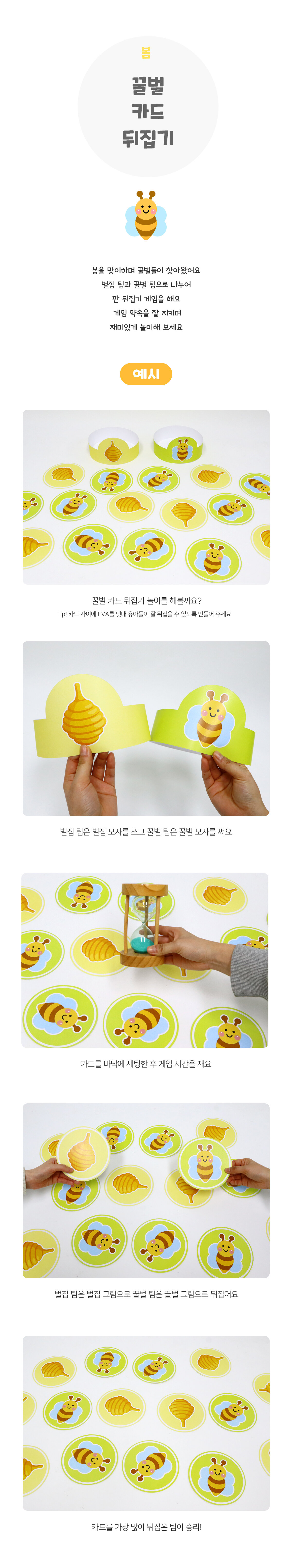 꿀벌카드뒤집기