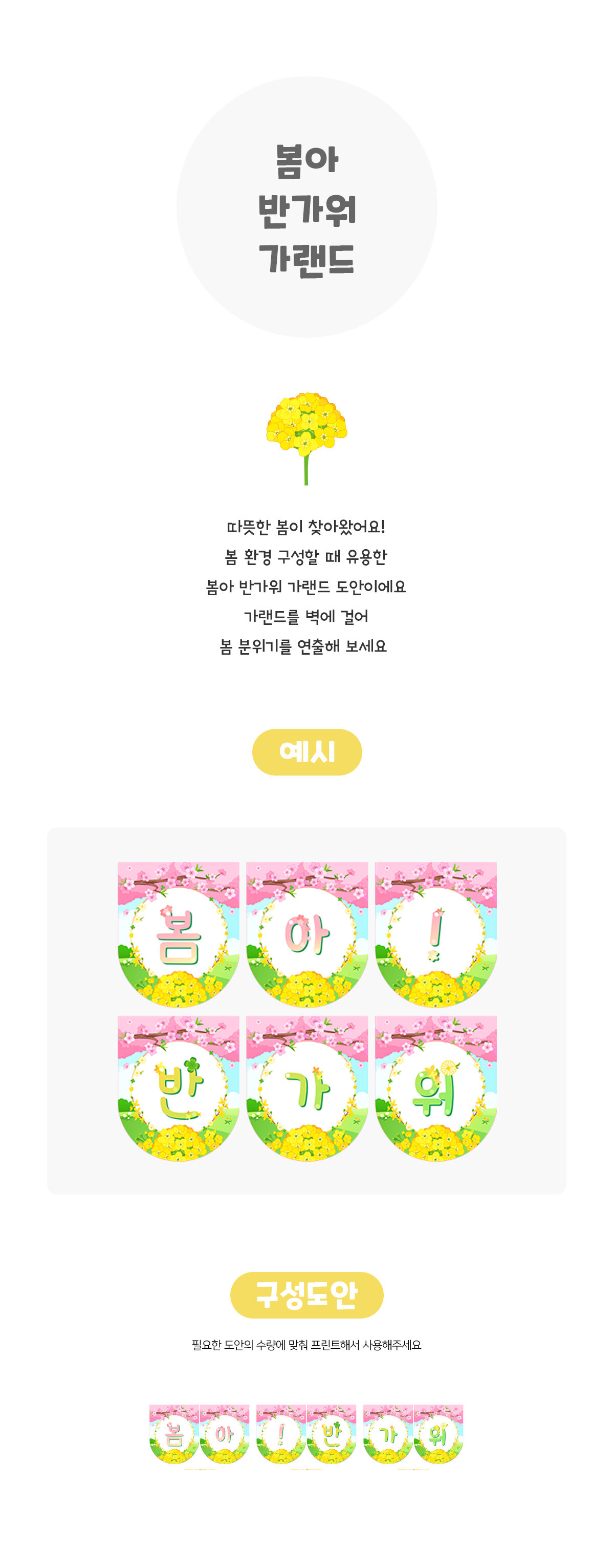 봄아반가워가랜드 봄아반가워가랜드