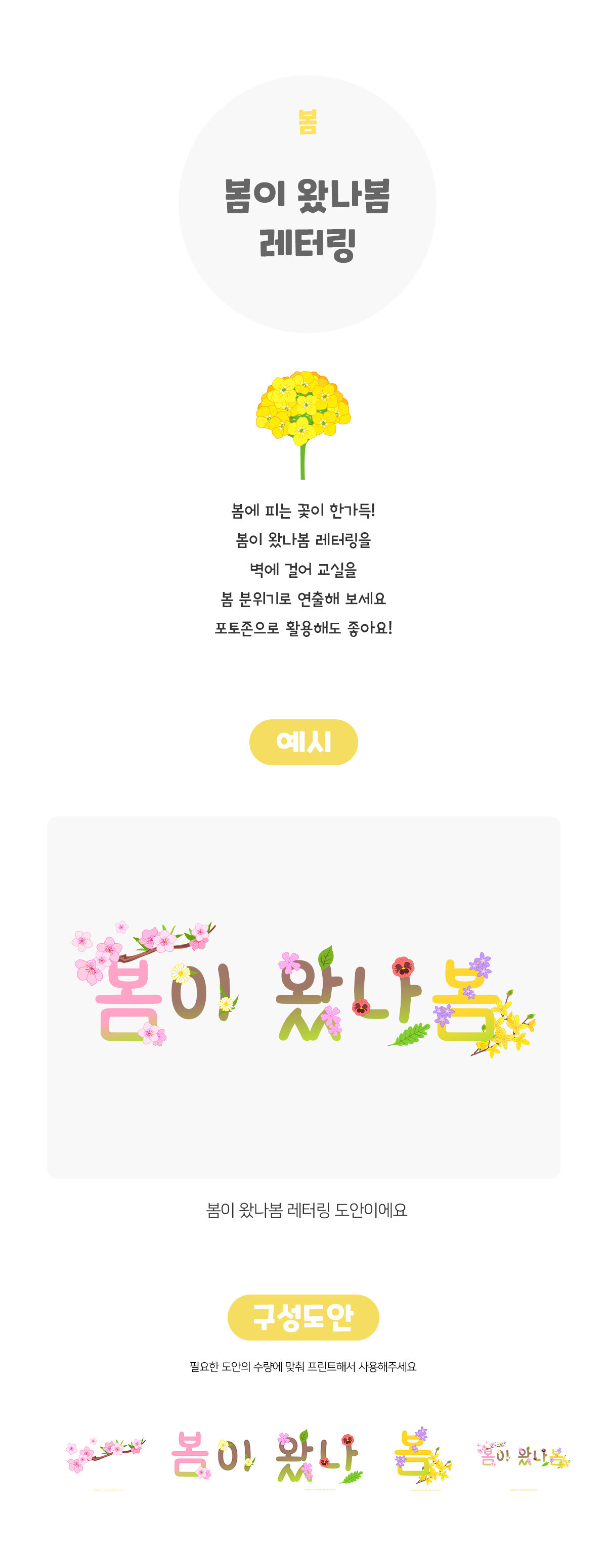 봄이왔나봄레터링 봄이왔나봄레터링