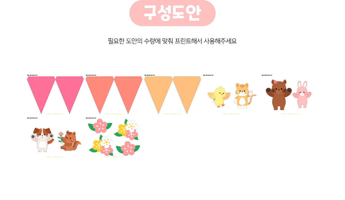 동물깃발장식만들기