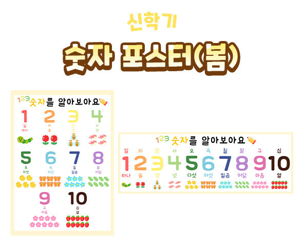 숫자포스터(봄)