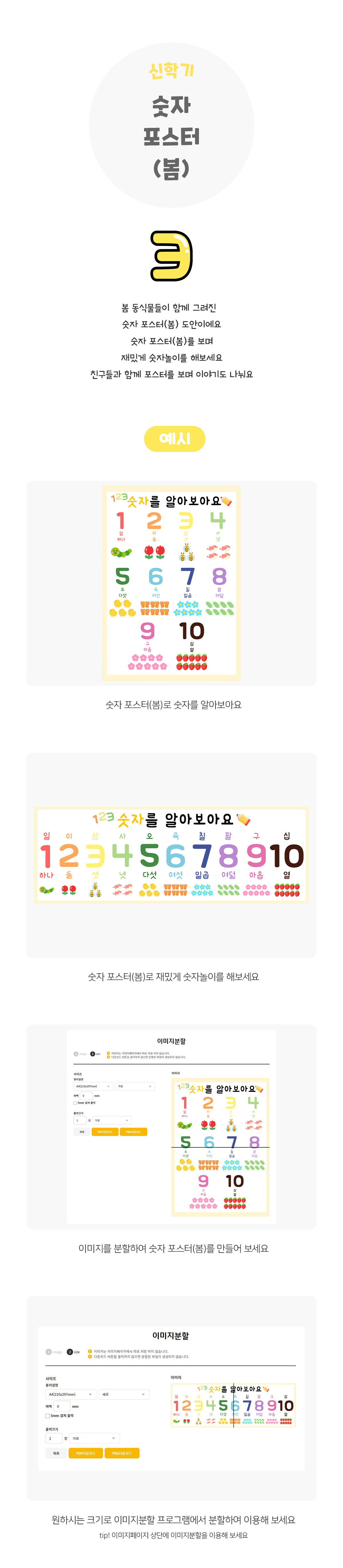 숫자포스터(봄)