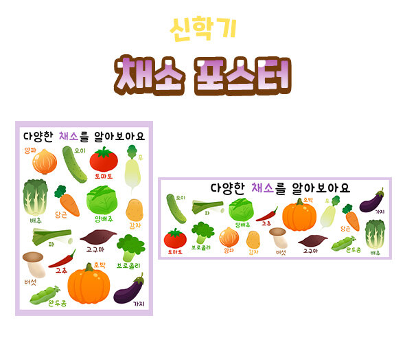채소포스터
