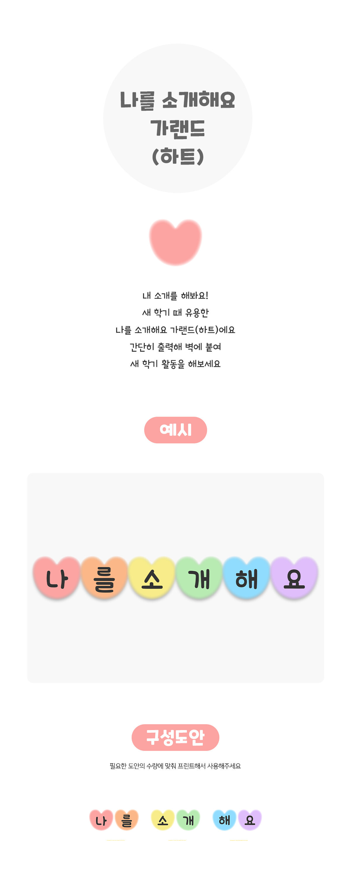 나를소개해요가랜드(하트)