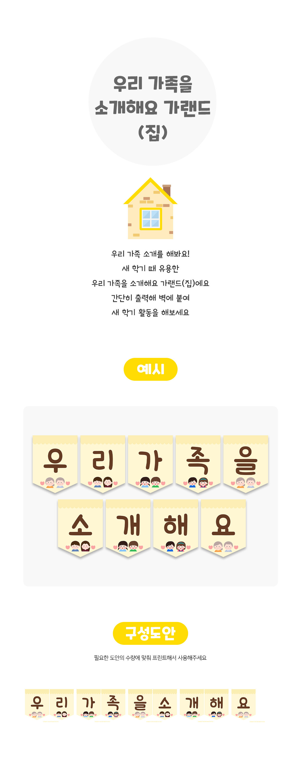 우리가족을소개해요가랜드(집)