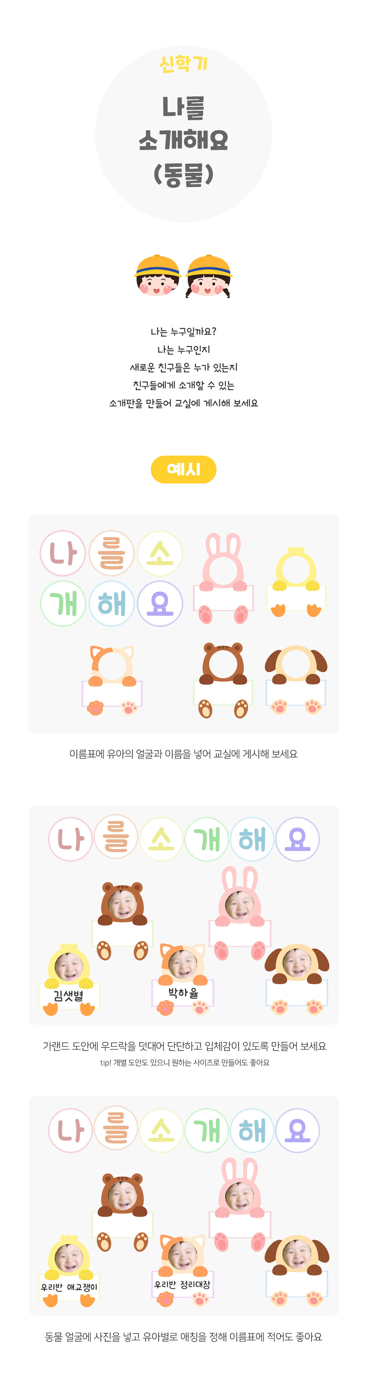 나를소개해요(동물)