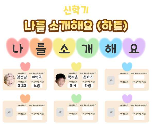 나를소개해요(하트)