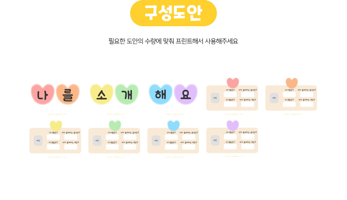 나를소개해요(하트)