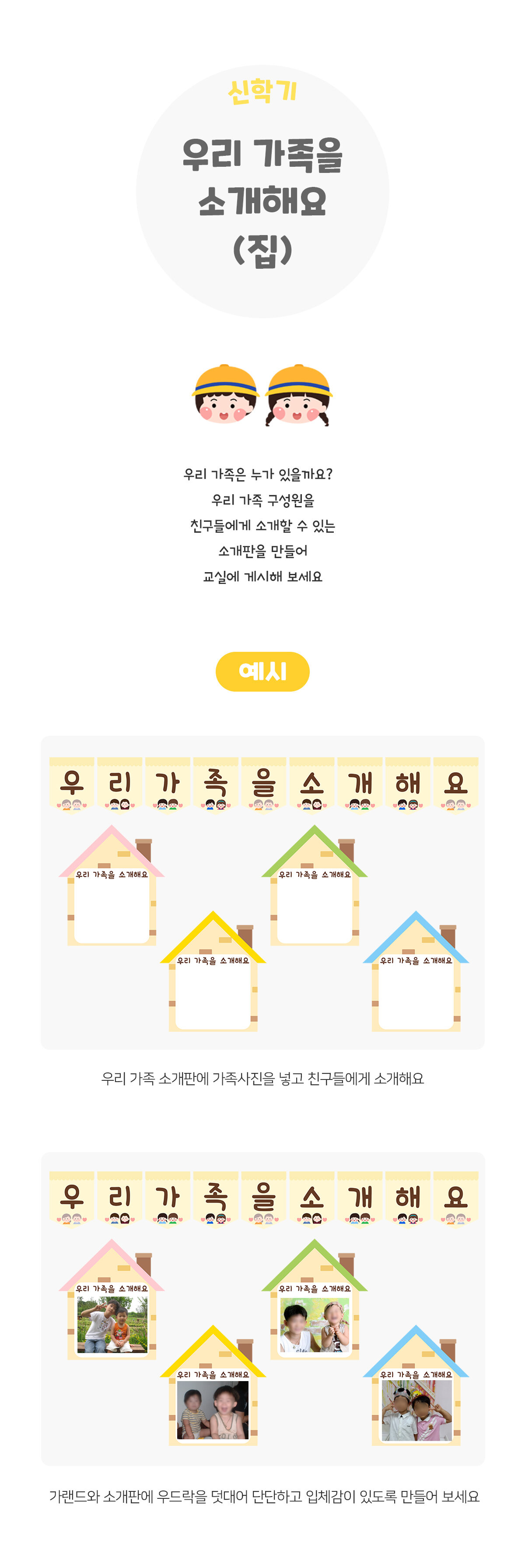 우리가족을소개해요(집)