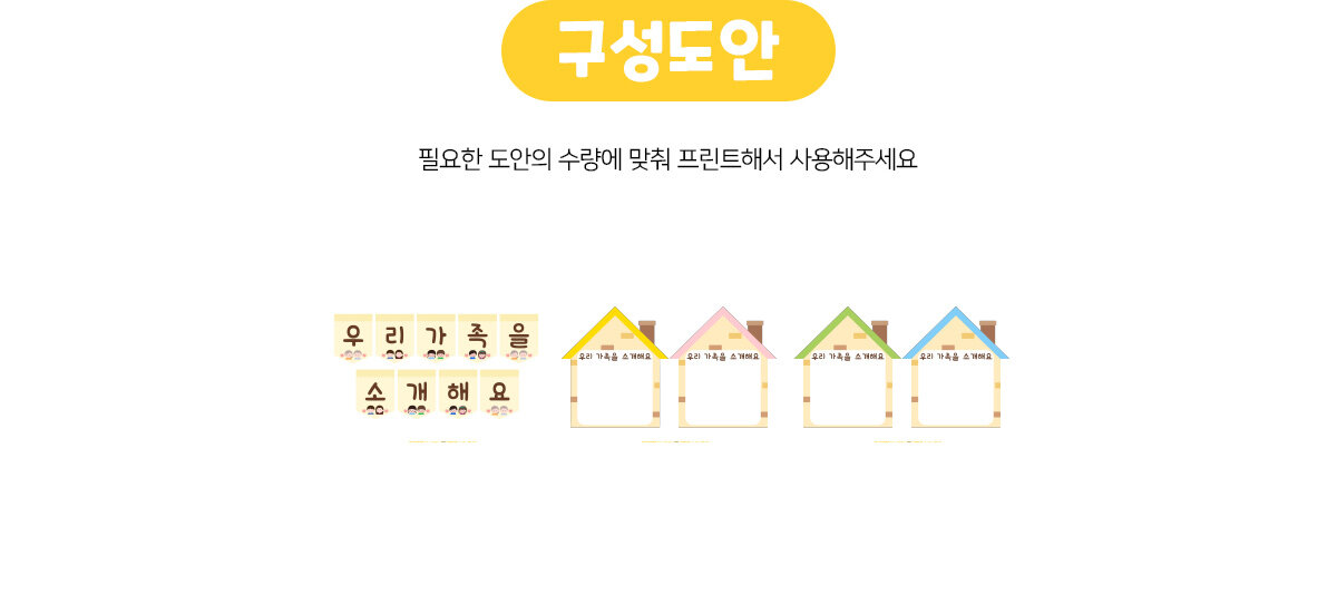 우리가족을소개해요(집)